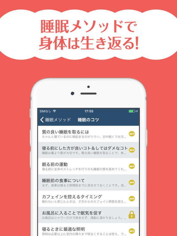 Screenshot #4 pour 心と体をリセットする睡眠メソッド