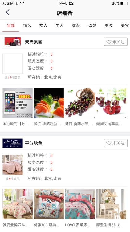 布谷园多商户 screenshot-3