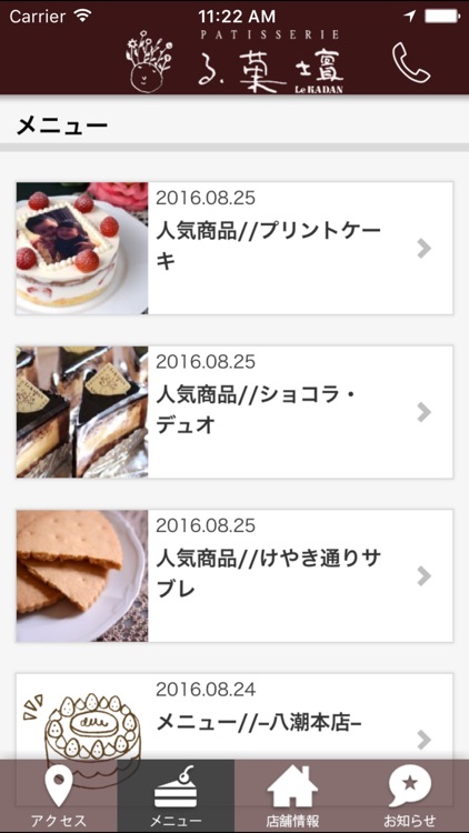 る・菓壇アプリ