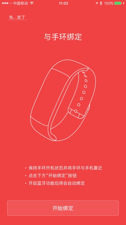 关爱手环 screenshot-3