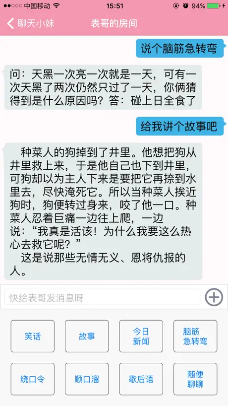 聊天小妹