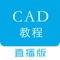 CAD教程-手机看图完美支持dwg、天正、PDF图纸的查看和绘图设计