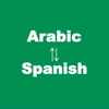 Arabic to Spanish Translator - Spanish to Arabic Language Translation and Dictionary / العربية إلى الأسبانية المترجم - الإسبانية إلى العربية ترجمة اللغة والمعجم