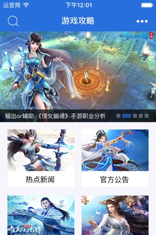 手游攻略 For 倩女幽魂 screenshot 2