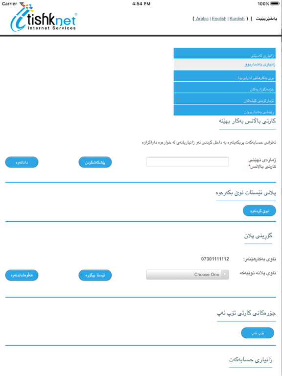 Tishknet iPad screenshot