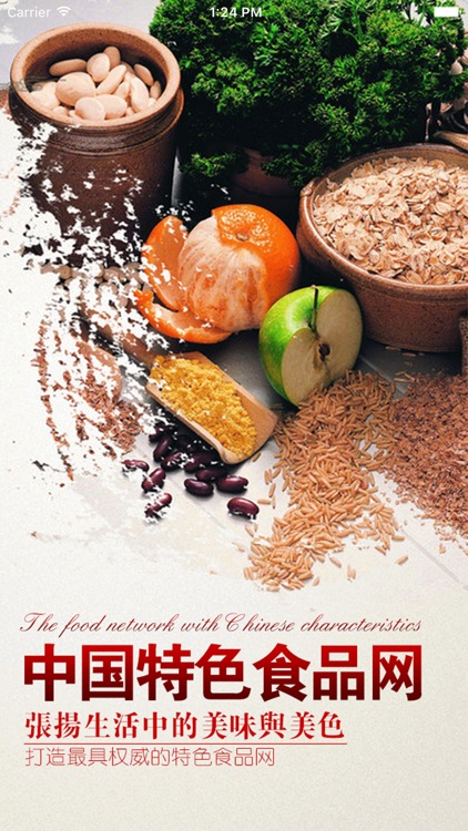 中国特色食品网