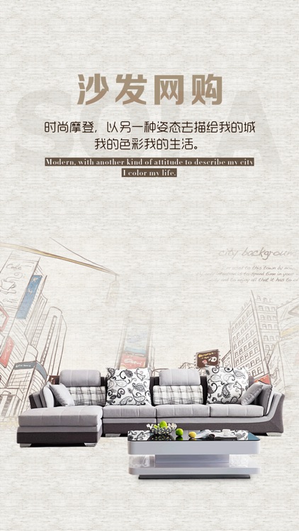 沙发网购平台