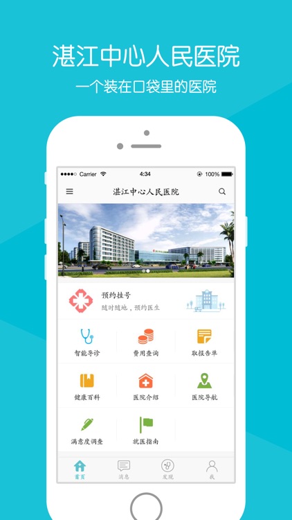 湛江中心人民医院