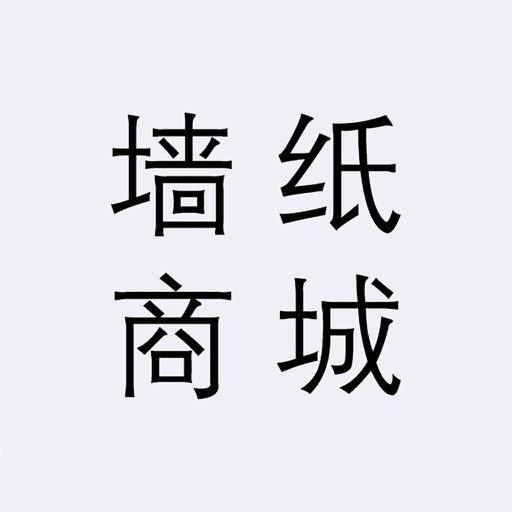 墙纸商城 icon