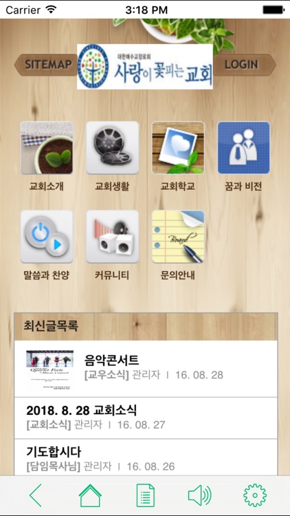 사랑이꽃피는교회