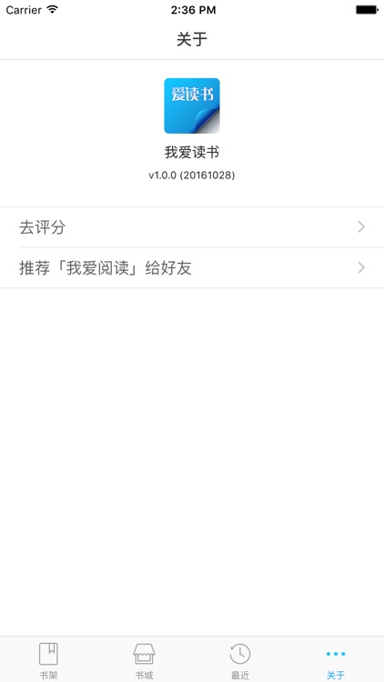 我爱阅读 screenshot-4