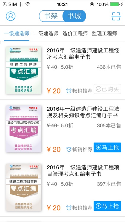 梦想成真-建筑考试电子书