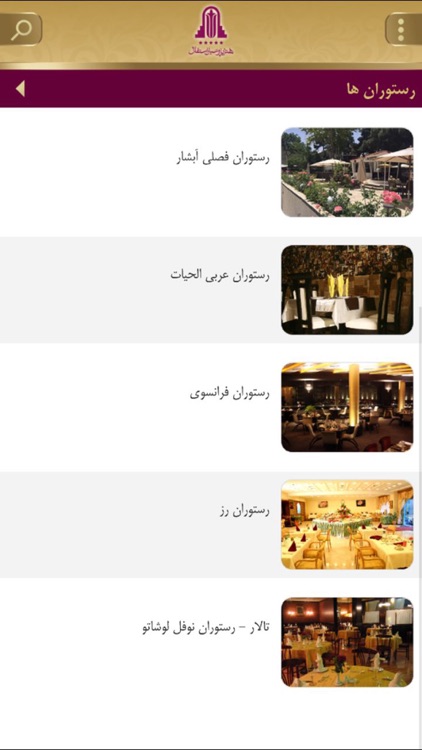 Esteghlal Hotel screenshot-3