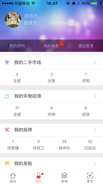 陕师大移动后勤