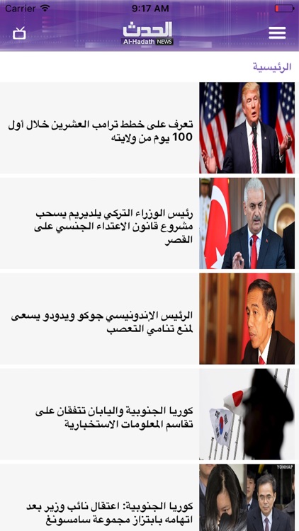 Al-Hadath News - الحدث