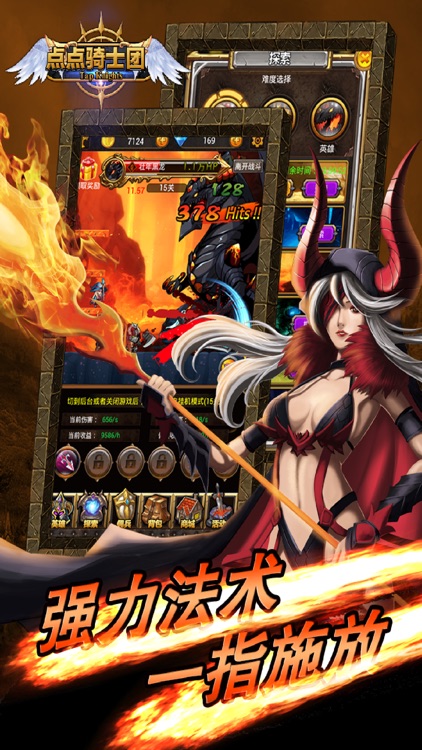 点击骑士团—点击放置挂机三合一 screenshot-3