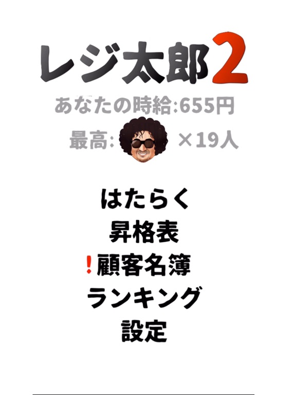 レジ太郎2-おすすめ計算ゲーム