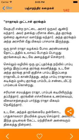 Game screenshot Tamil Stories hack