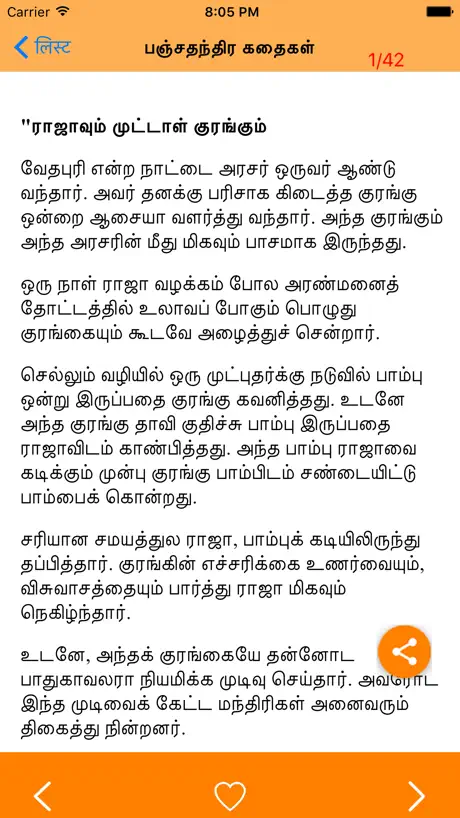 Tamil Stories