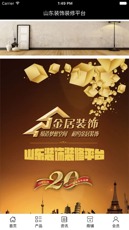 山东装饰装修平台.