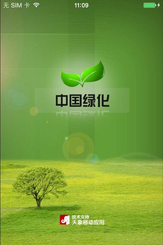 绿化网(greening) screenshot 4