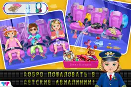 Game screenshot Детские авиалинии apk