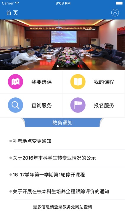 学生端-北京信息科技大学
