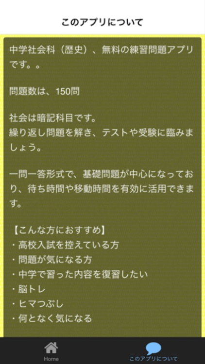 中学　社会科（歴史）　練習問題