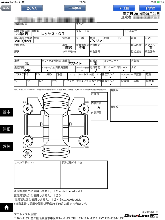 DataLine査定 のスクリーンショット