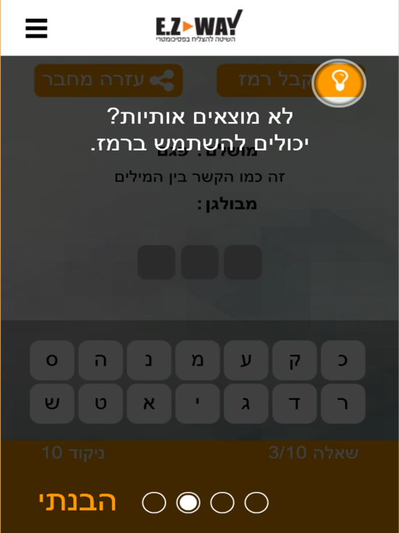 Screenshot #5 pour אי. זי. אנאלוגיות