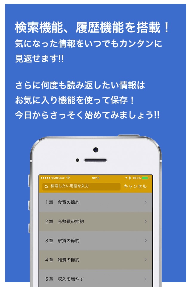 1人暮らしの節約術 - 一人の時こそチャンス！無理なくできる節約のノウハウが満載 screenshot 4