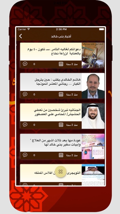 اخبار بني خالد