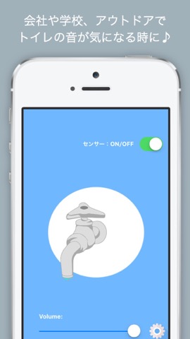 トイレの音が気にる時の流水音再生アプリWaterSoundのおすすめ画像1