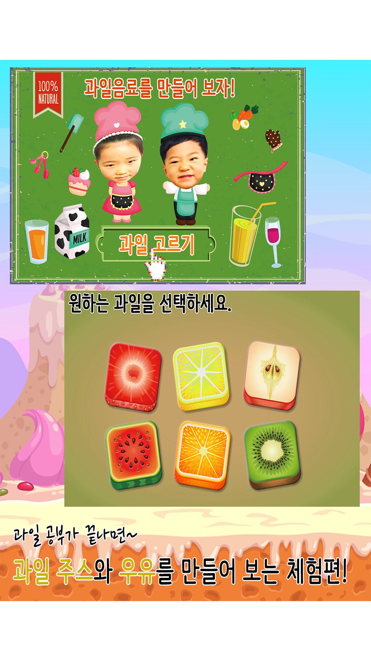 동화히어로 과일주스 만들기편 - 유아게임