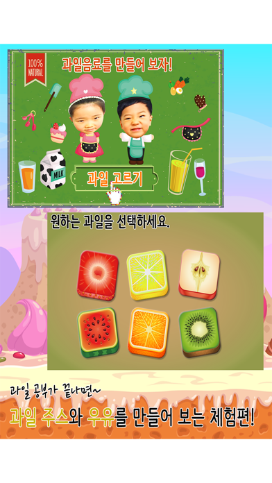동화히어로 과일주스 만들기편 - 유아게임 screenshot