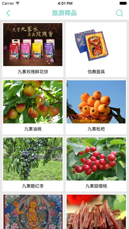 畅游九寨沟 screenshot-3