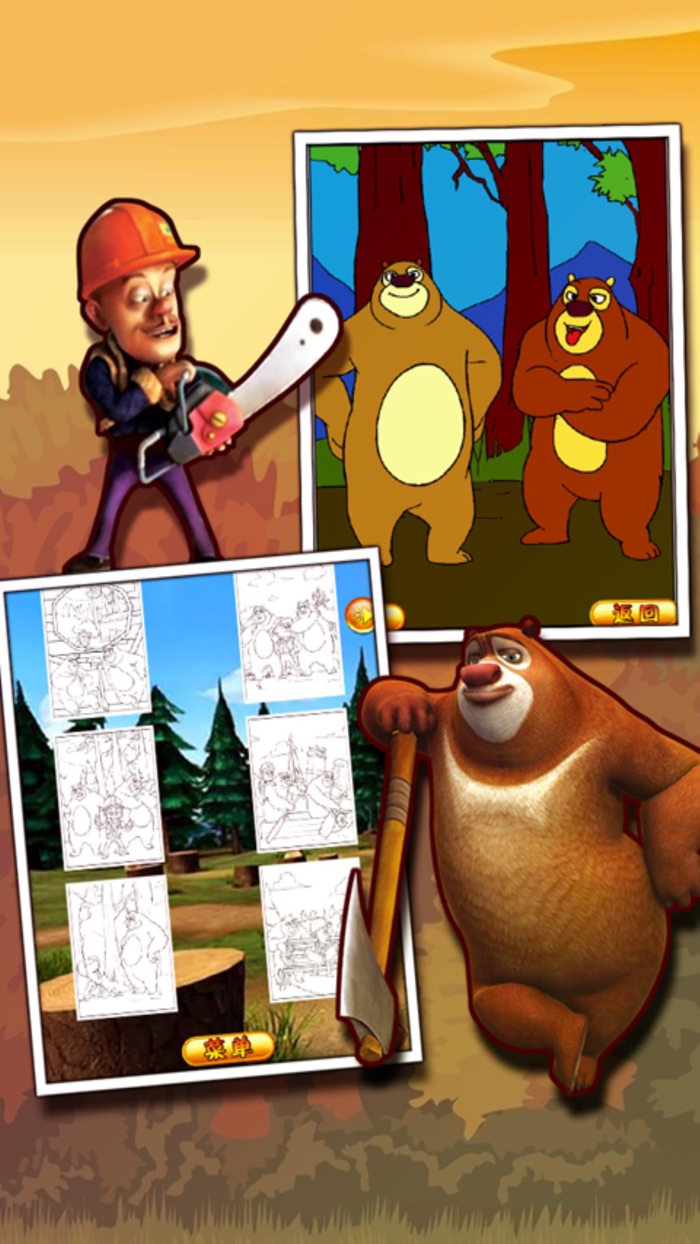 好玩填色游戏 for 熊出没之夺宝熊兵