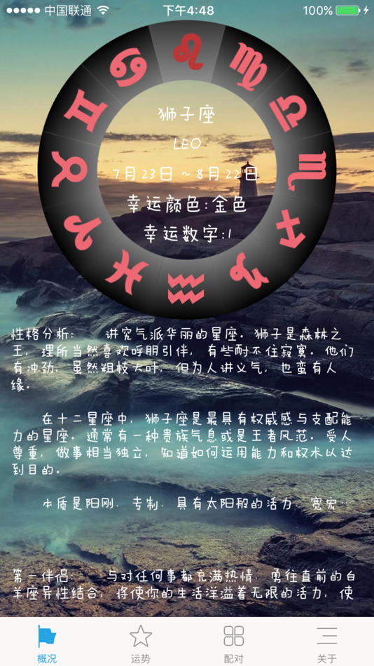#1. 最牛星座-十二星座性格运势配对他和她心理社区 (iOS) 来自: 继红 王