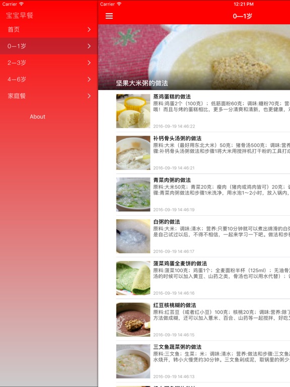 Screenshot #5 pour 孩子成长的营养早餐食谱大全 - 每日早餐早点