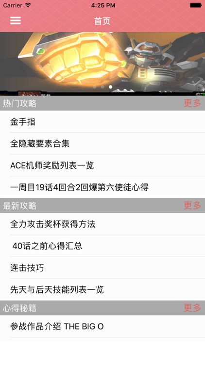 攻略秘籍For第三次超级机器人大战Z：时狱篇