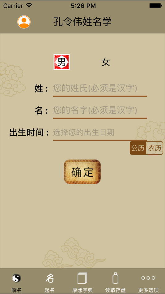 #1. 孔令伟姓名学 (iOS) 来自: 北京普乐通文化传媒集团