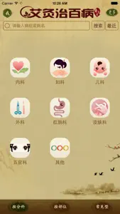 艾灸治百病 screenshot #1 for iPhone