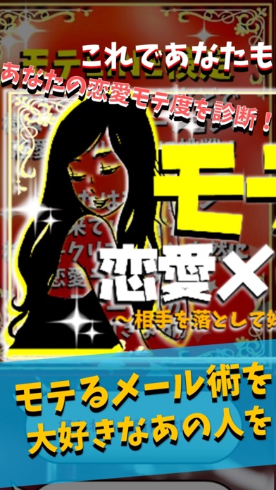 モテる恋愛メール術~相手を落として好きにさせる方法~のスクリーンショット1 モテる恋愛メール術~相手を落として好きにさせる方法~のスクリーンショット1