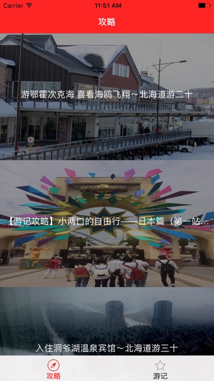 日本旅游行 - 出国自由行攻略必备 screenshot-4