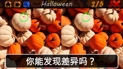现货差异万圣节 screenshot