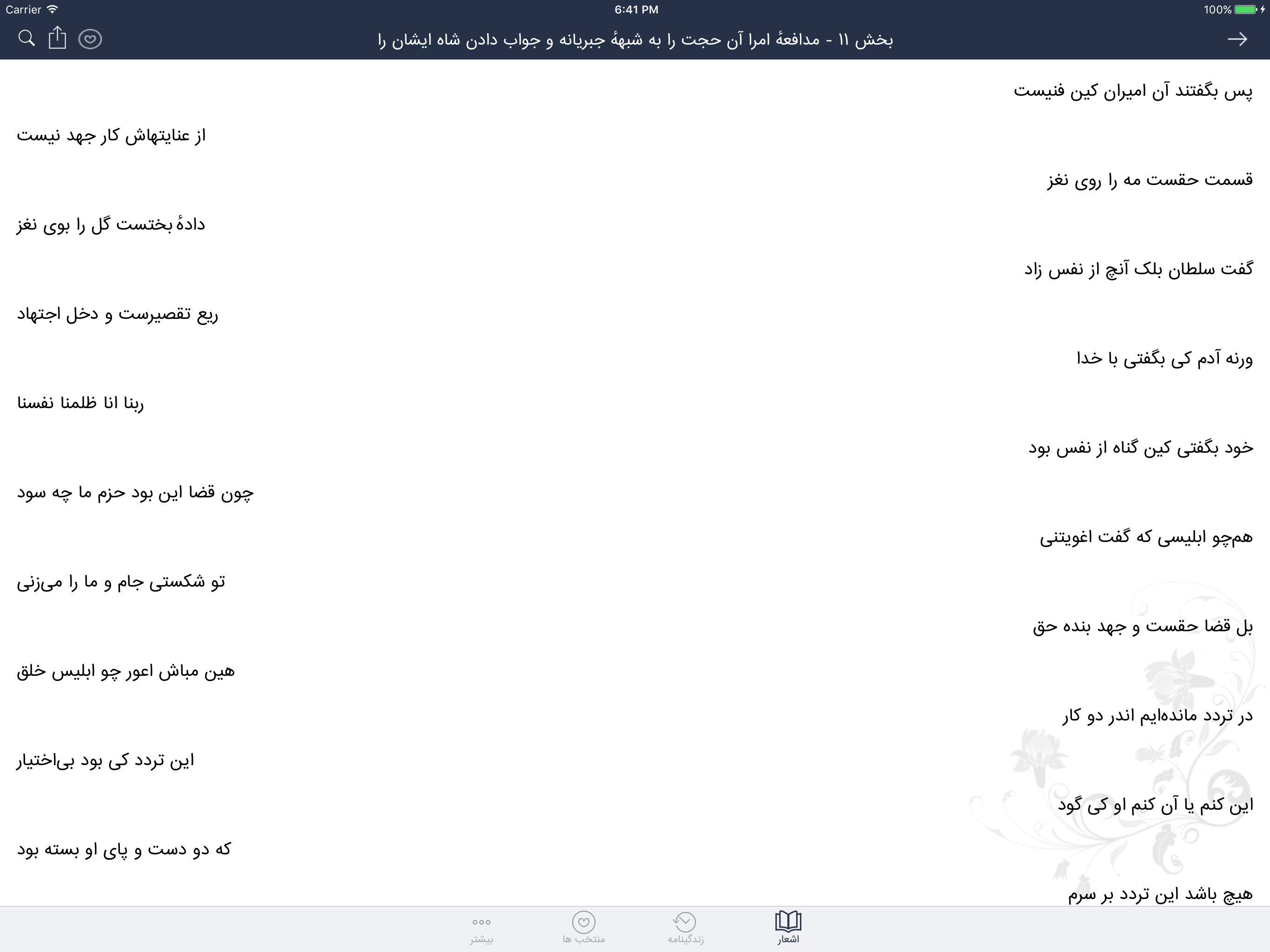 مولانا - مولوی، رومی screenshot 8
