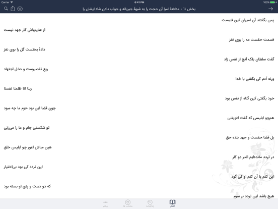 Screenshot #6 pour مولانا - مولوی، رومی