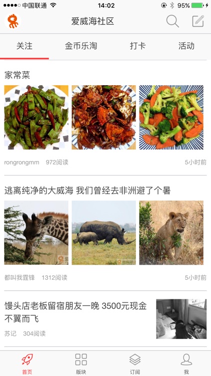 爱威海-真实丰富温暖的网上城市