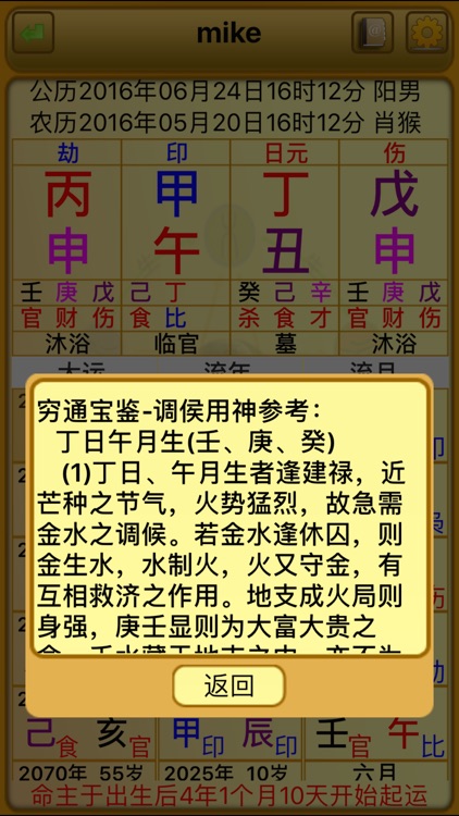易仙八字