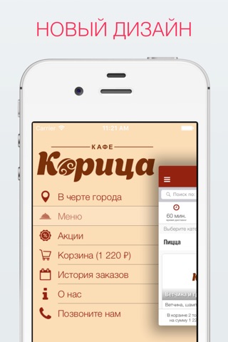 Кафе Корица screenshot 2